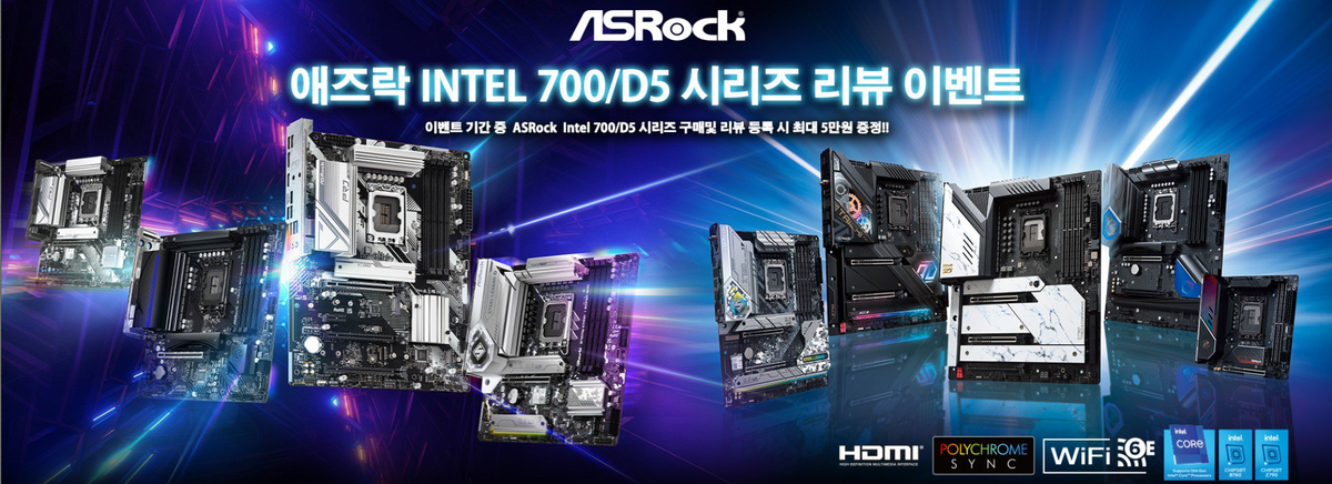 디앤디컴, 애즈락 Z790 & B760 메인보드 리뷰 이벤트 진행