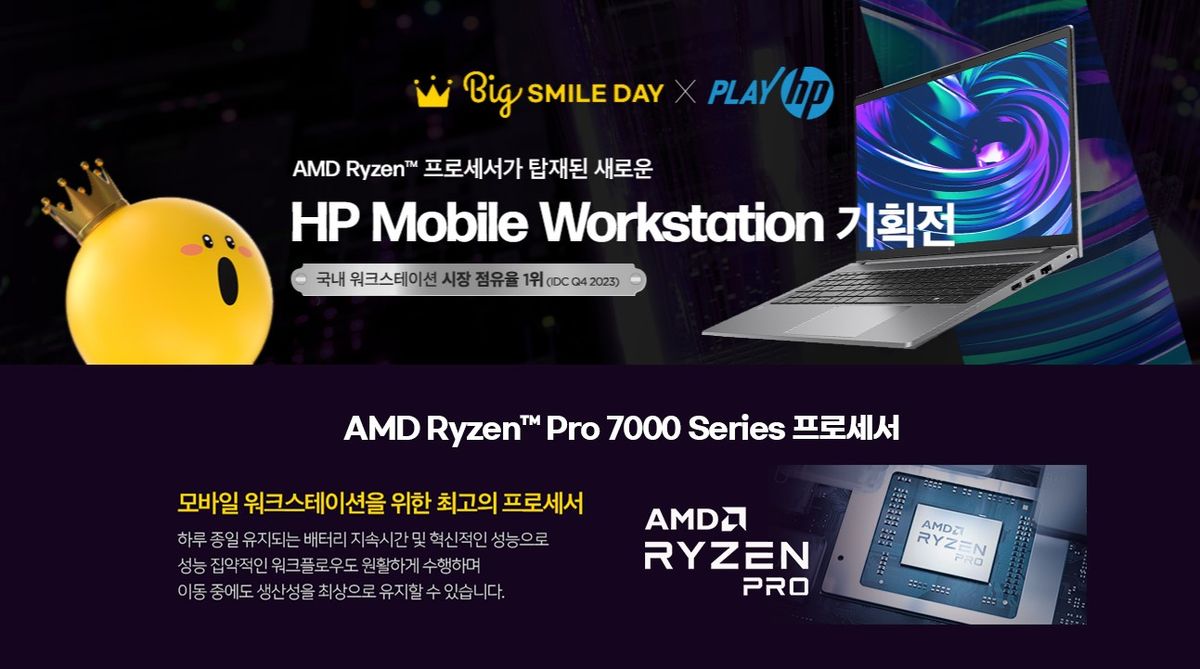 HP 모바일 워크스테이션, 빅스마일데이 행사에서 프로모션 진행