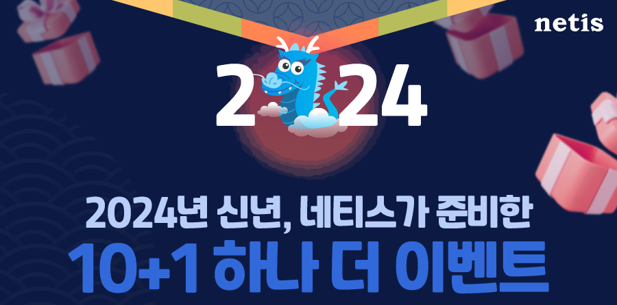 컴랜드시스템, 네티스 스위칭 허브 10+1 이벤트 진행