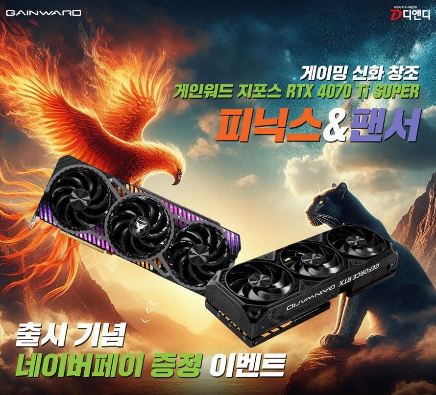 디앤디컴, 게인워드 지포스 RTX 40 시리즈의 리뷰 등록 이벤트 진행