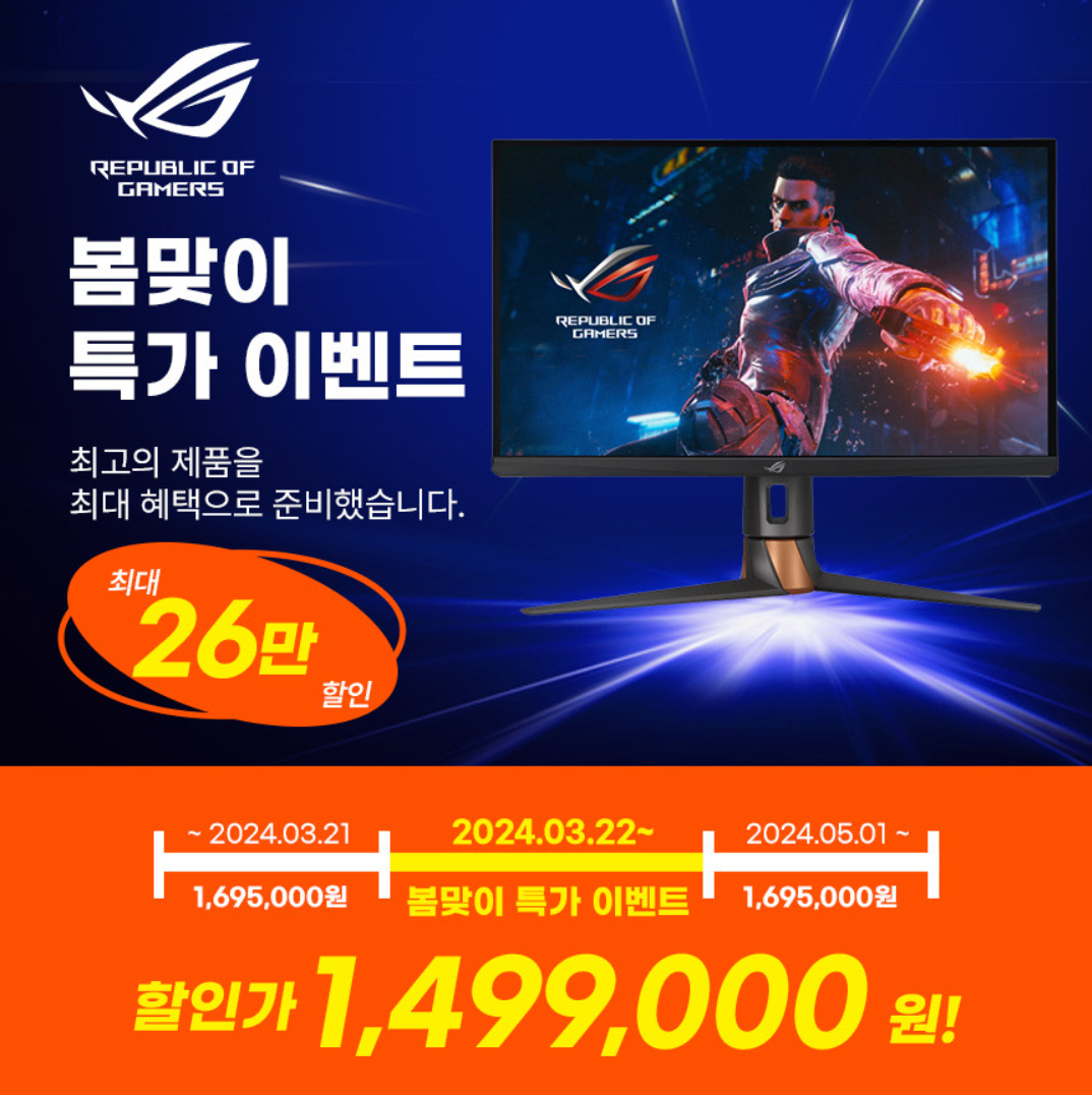 아이티블루, 360Hz 주사율의 「PG27AQN」 모니터 할인 판매