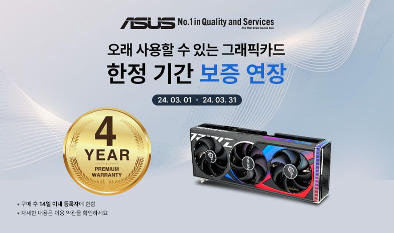 ASUS, 그래픽카드 보증 연장 프로모션 진행