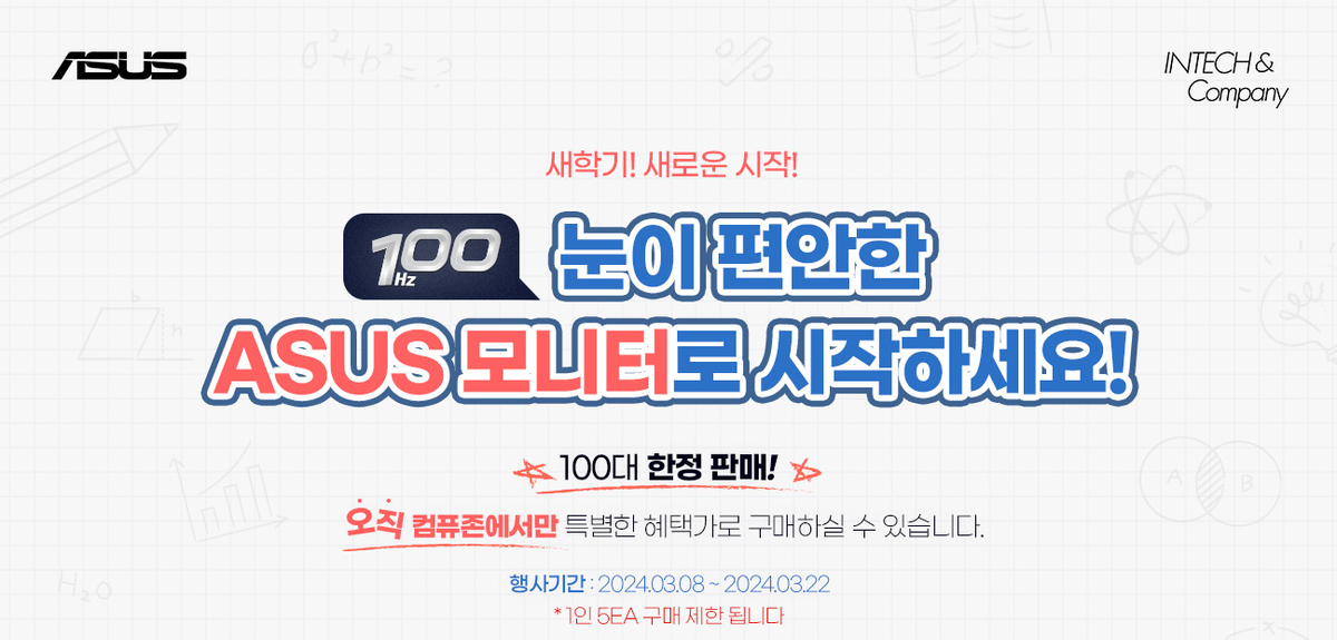 ASUS 모니터, 새학기 맞아 20% 할인 이벤트 진행