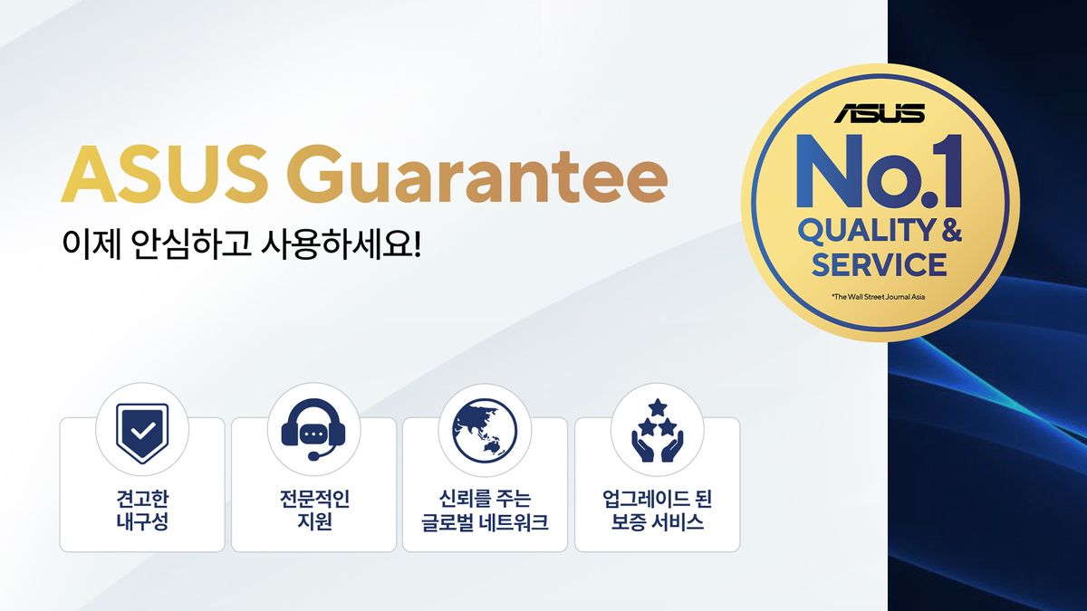 ASUS, 새로운 보증 정책 ‘ASUS Guarantee’ 발표