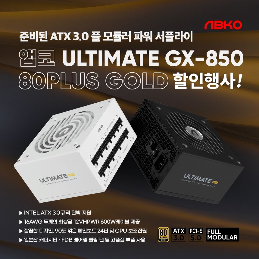 앱코, 파워 서플라이 「ULTIMATE GX850 80PLUS GOLD」 할인 판매