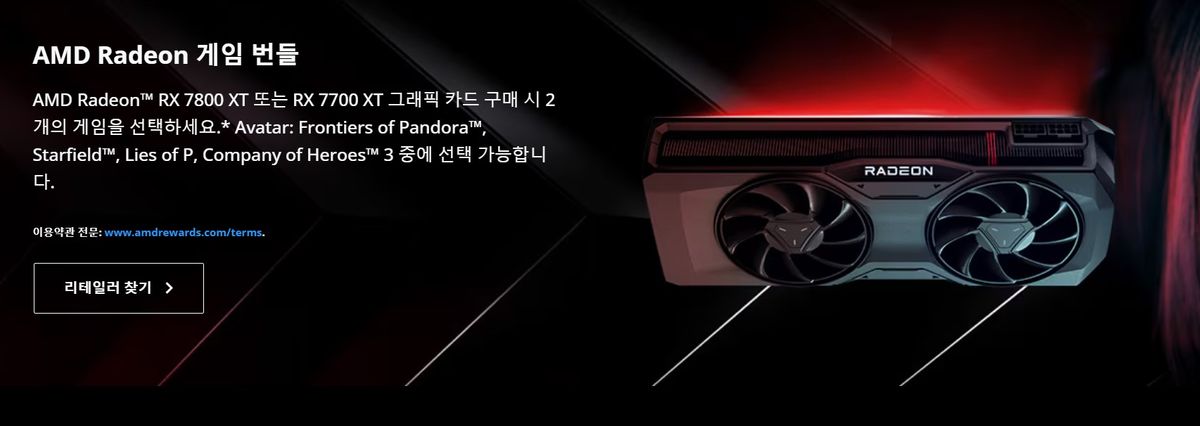 AMD, 라데온 그래픽카드 구매 시 게임 2종 제공하는 번들 이벤트 시작