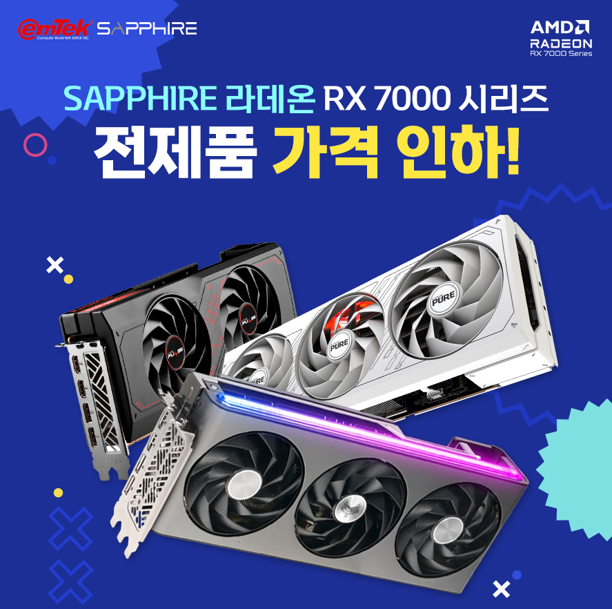 이엠텍, 사파이어 라데온 RX7000 시리즈 가격 인하