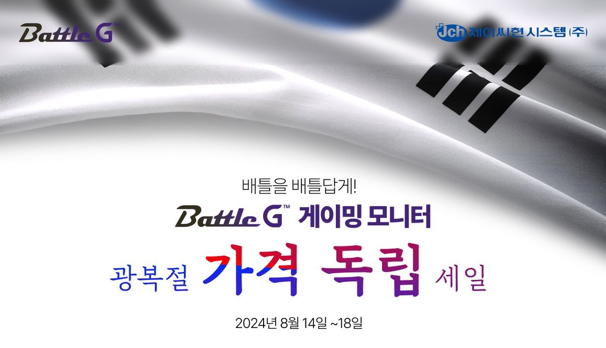 BattleG 모니터 3종, 광복절 프로모션 진행