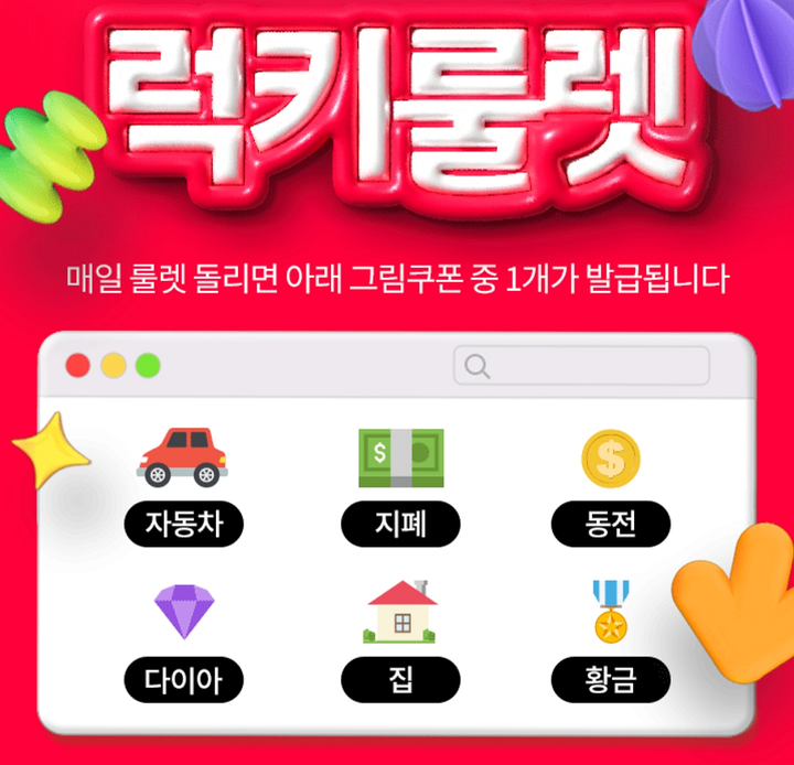 요기요, 꽝없는 ‘럭키룰렛’ 이벤트 진행