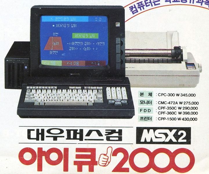 대우전자가 출시한 MSX PC