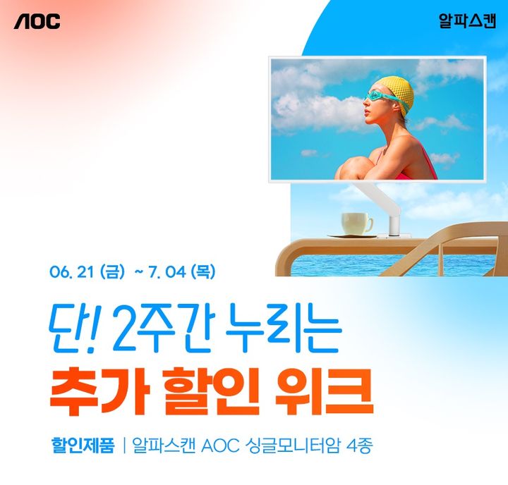 알파스캔, 싱글 모니터암 「AM400」 4종 할인 이벤트 진행