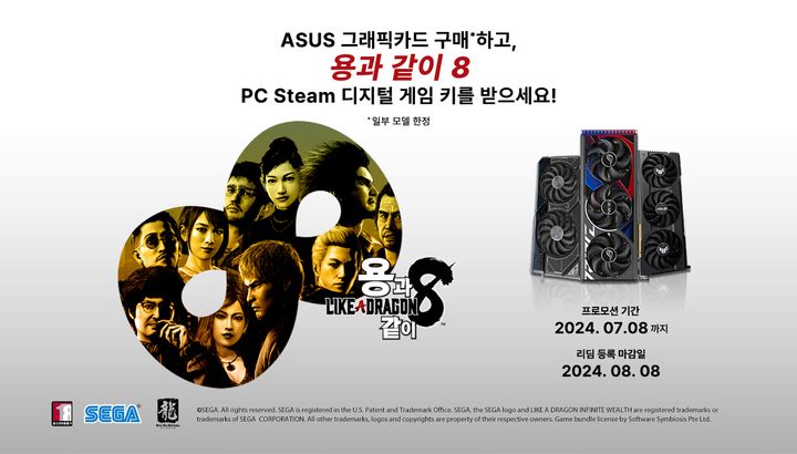 ASUS, 그래픽카드 구매 고객에게 ‘용과 같이 8’ 게임 증정