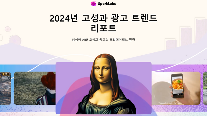 앱러빈, ‘광고 제작과 생성형 AI’ 웨비나 무료 공개