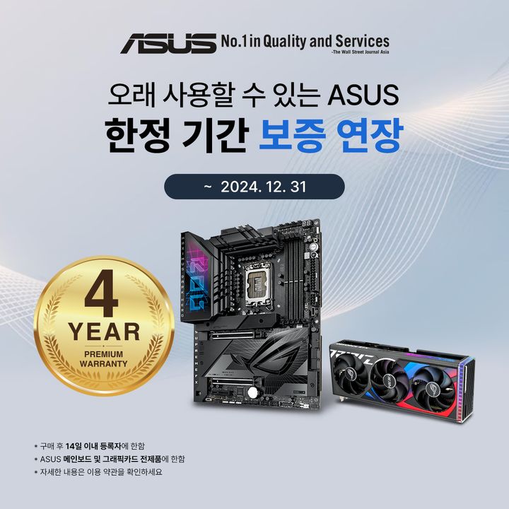 ASUS, 인증 고객에게 1년 보증 추가하는 3+1 보증 프로그램 발표