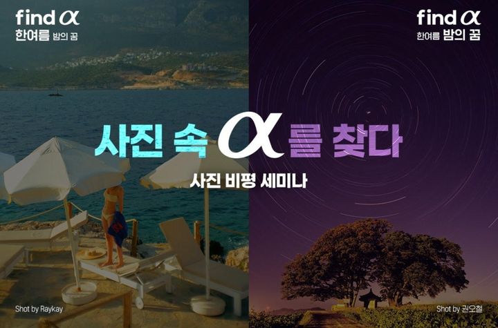 소니코리아, 부산 국제사진제에서 사진 비평 토크쇼 ‘find α’ 진행