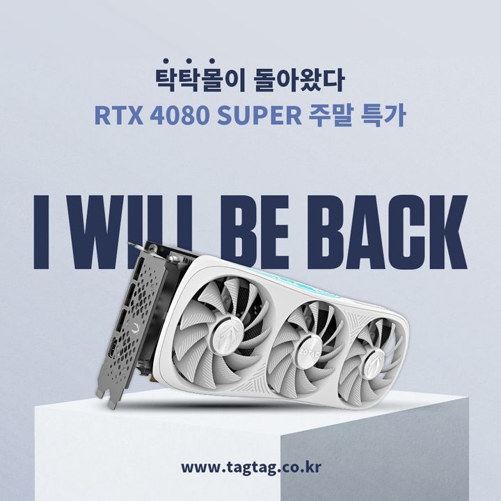 탁탁몰, 이번 주 특가 제품은 RTX4080 SUPER