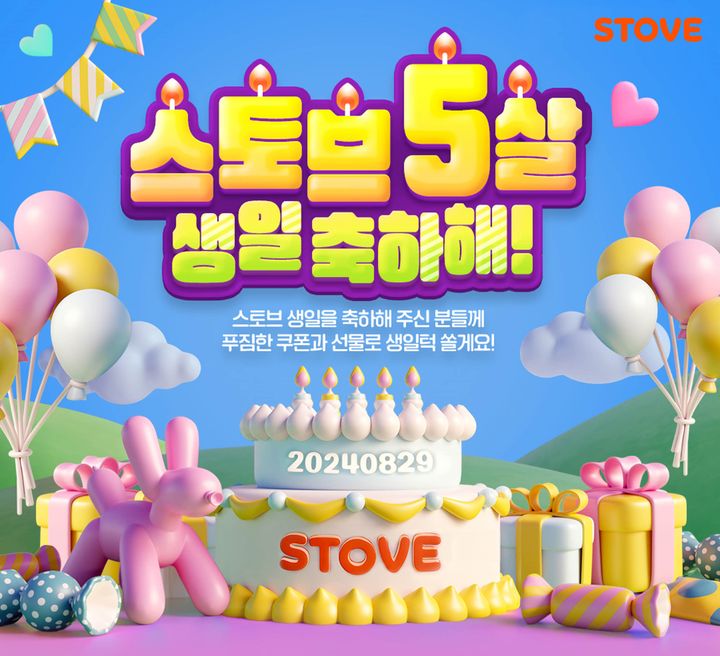 스마일게이트 스토브, 29일 하루만 5주년 생일 이벤트 진행