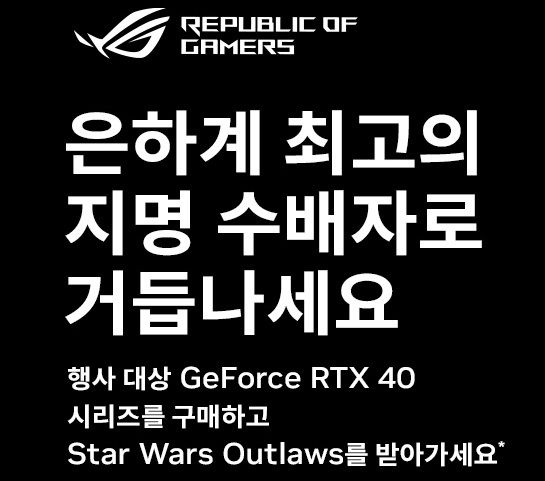 ASUS, RTX 4070 이상 구매 고객에게 ‘스타워즈 : 아웃로’ 게임 증정