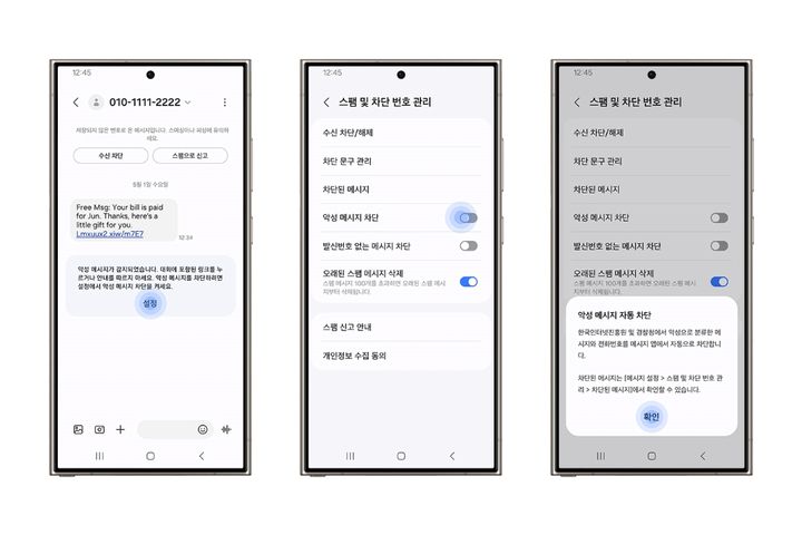 갤럭시 스마트폰에 악성 메시지 차단 기능 적용