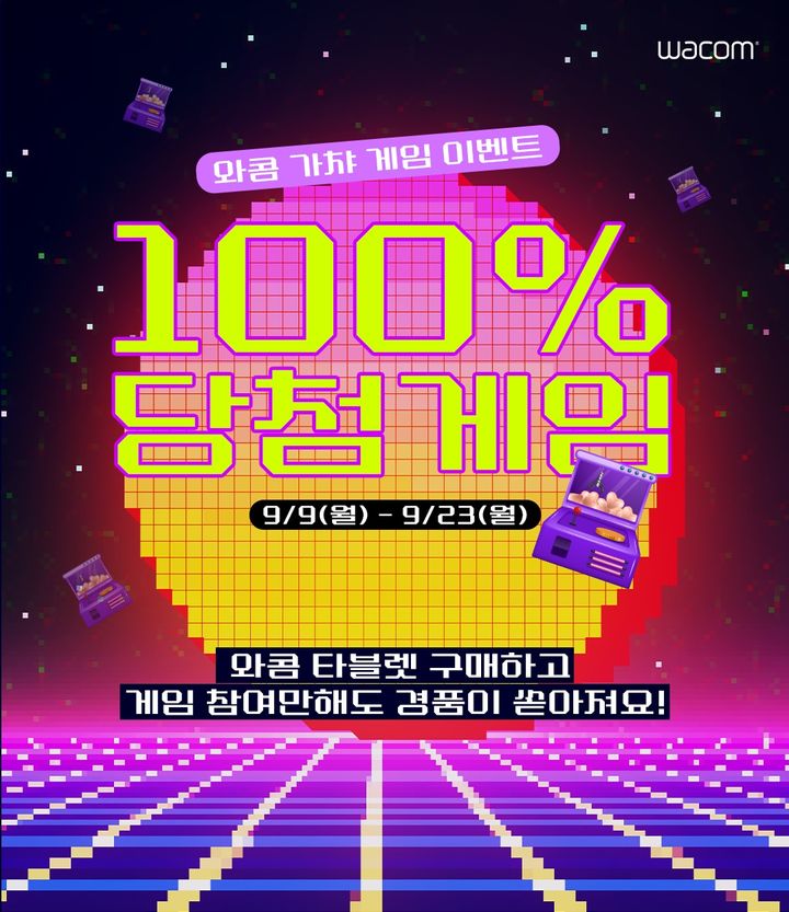 와콤, 태블릿 구매 고객에게 100% 경품 제공